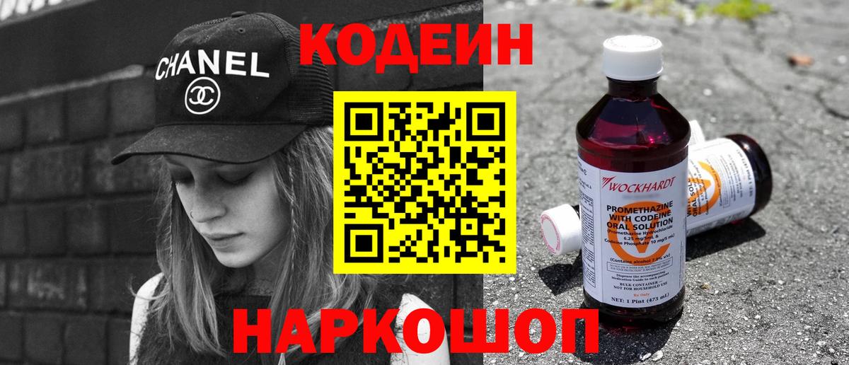 Кодеин напиток Lean (лин)  Кодеин напиток Lean (лин)  Вход с VPN  Кумертау 