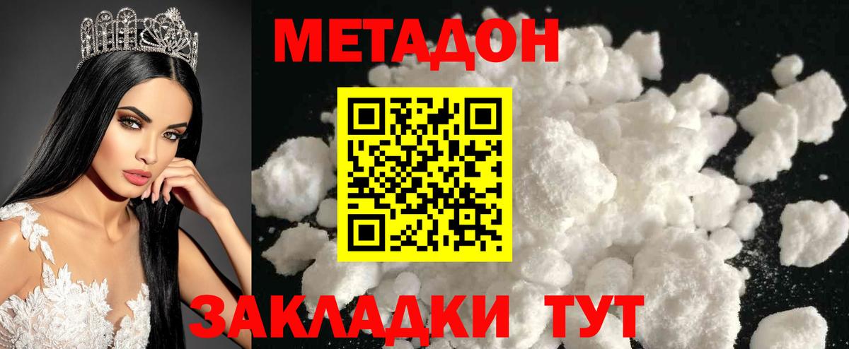 Кумертау  МЕТАДОН белоснежный  маркетплейс как зайти  Вход с VPN 